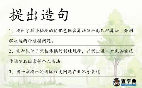 提出造句
