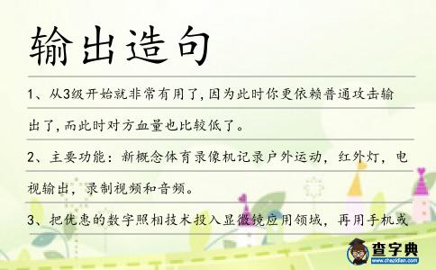 輸出造句