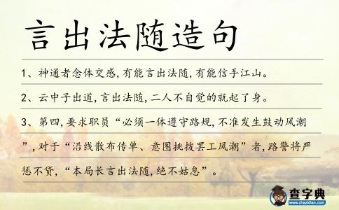言出法隨造句