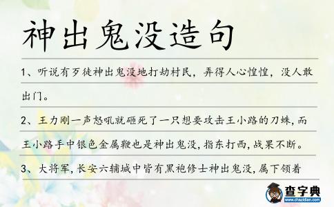 神出鬼沒造句