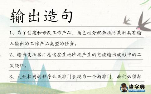 輸出造句