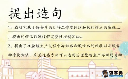 提出造句