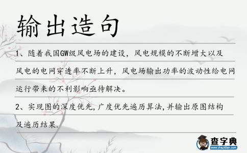 輸出造句
