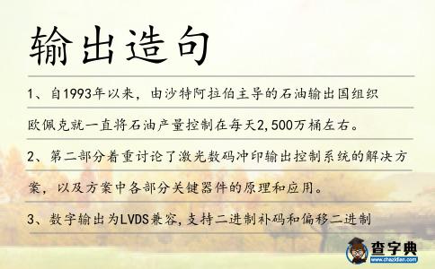 輸出造句