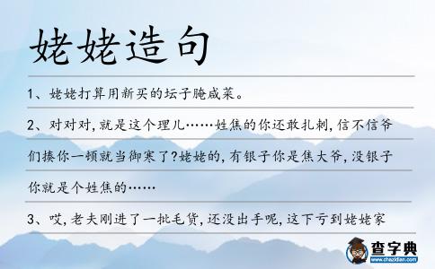 姥姥造句