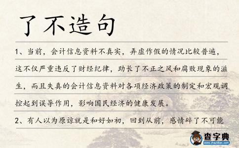 了不造句