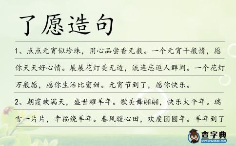 了愿造句