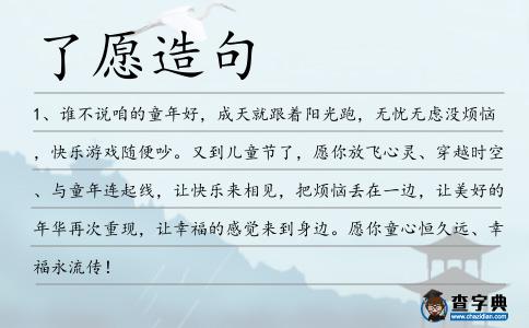 了愿造句