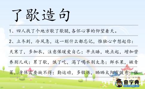 了歇造句
