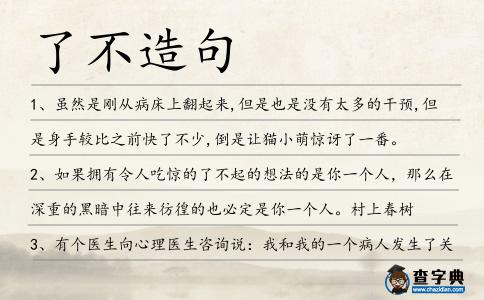 了不造句