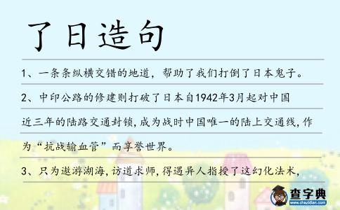 了日造句