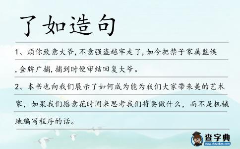 了如造句