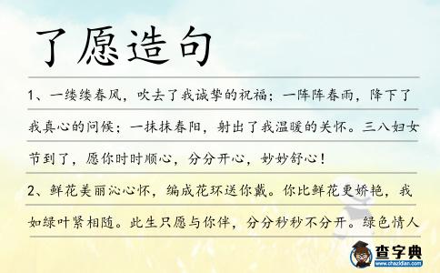 了愿造句
