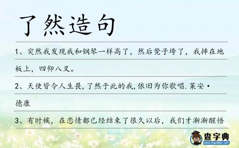 了然造句