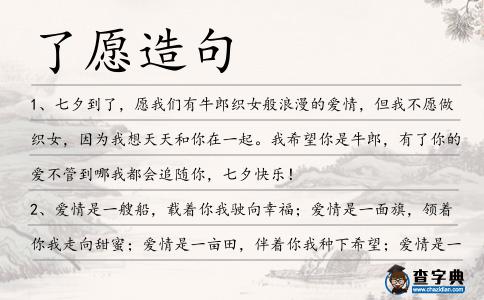 了愿造句