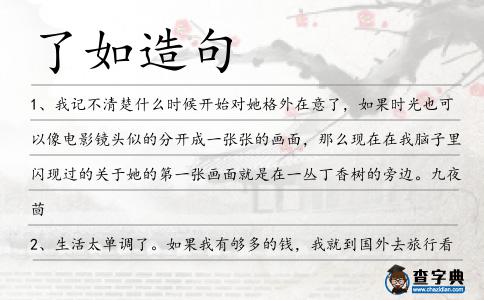 了如造句