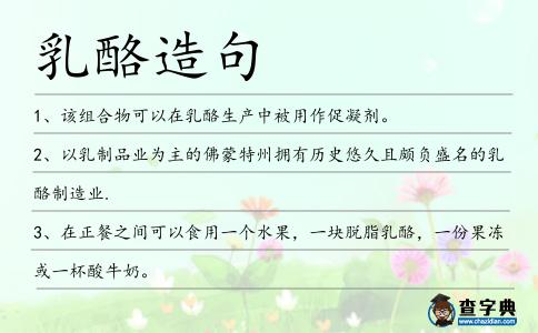 乳酪造句