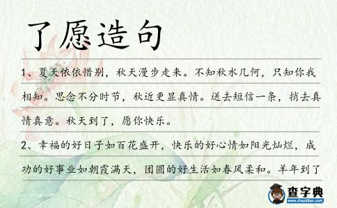 了愿造句