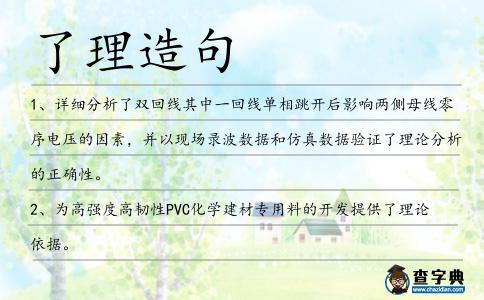 了理造句
