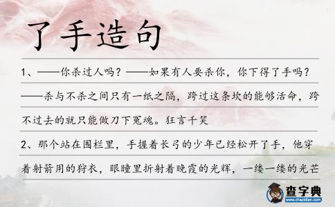 了手造句