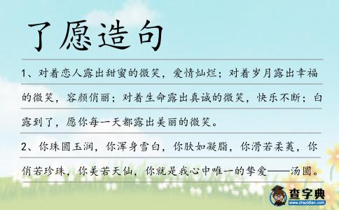 了愿造句