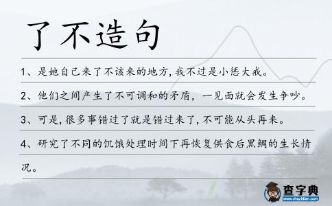 了不造句