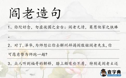閻老造句