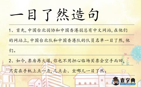 一目了然造句