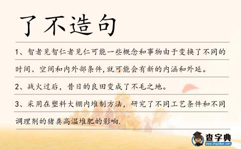 了不造句