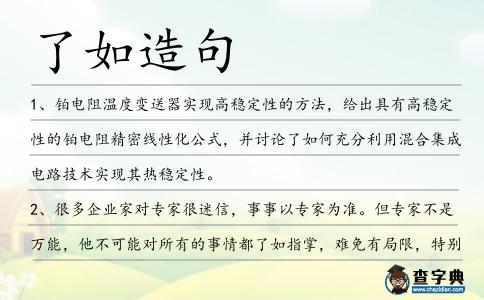 了如造句