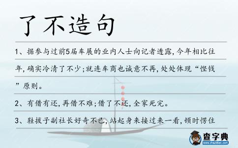 了不造句