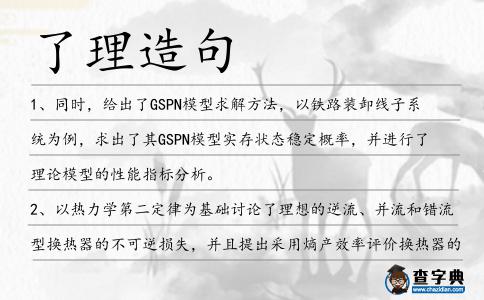 了理造句