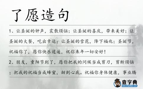 了愿造句