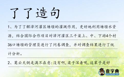 了了造句