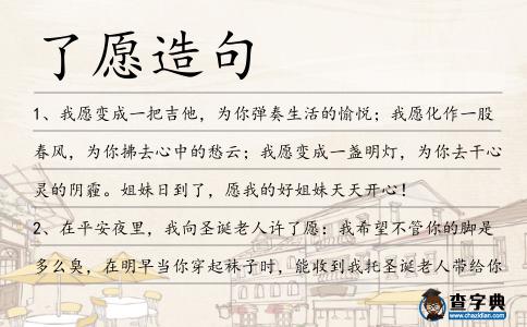 了愿造句