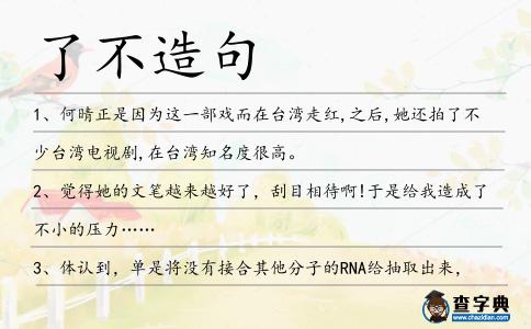 了不造句