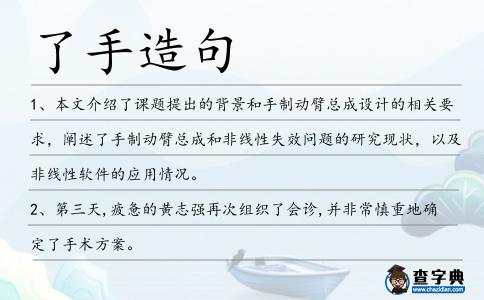 了手造句