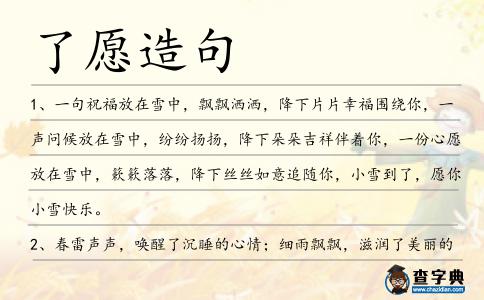 了愿造句