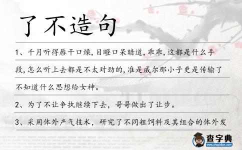 了不造句