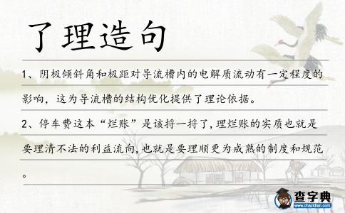 了理造句