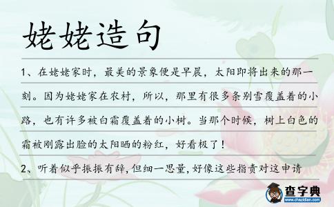 姥姥造句