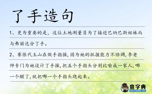 了手造句