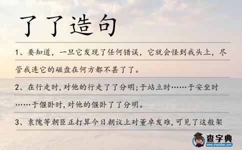 了了造句