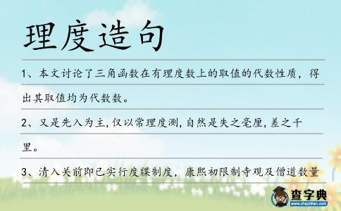 理度造句