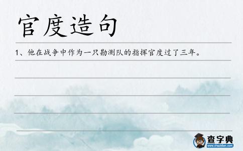 官度造句