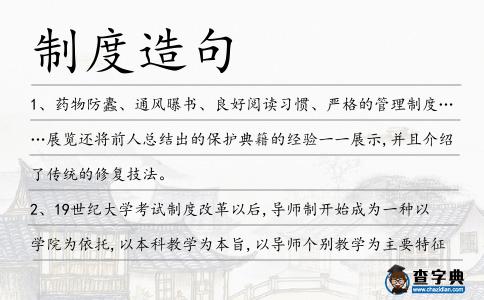 制度造句