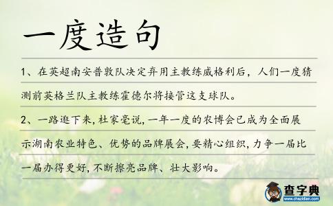 一度造句