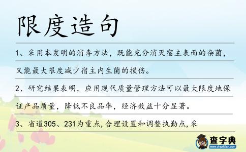 限度造句