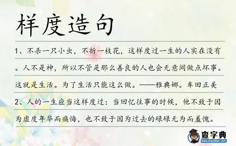 樣度造句
