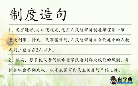 制度造句